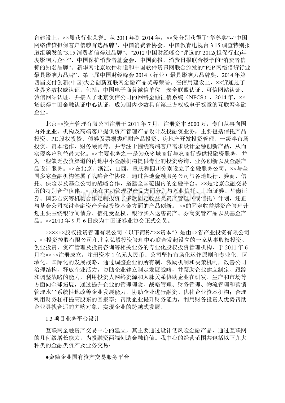 互联网金融资产交易中心设立项目商业计划书文档格式.docx_第3页