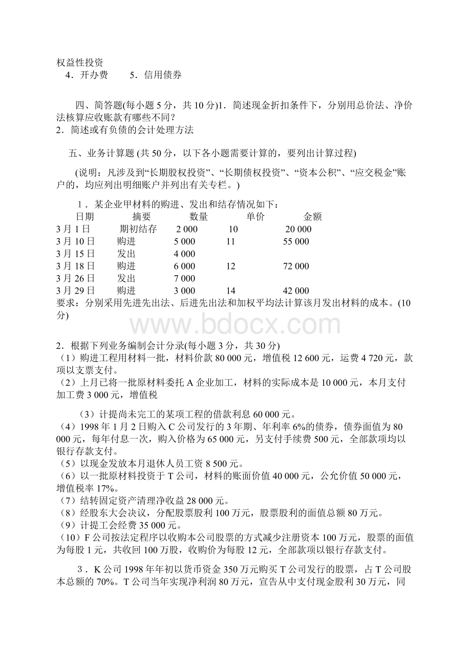 《中级财务会计》历年试题及答案.docx_第3页