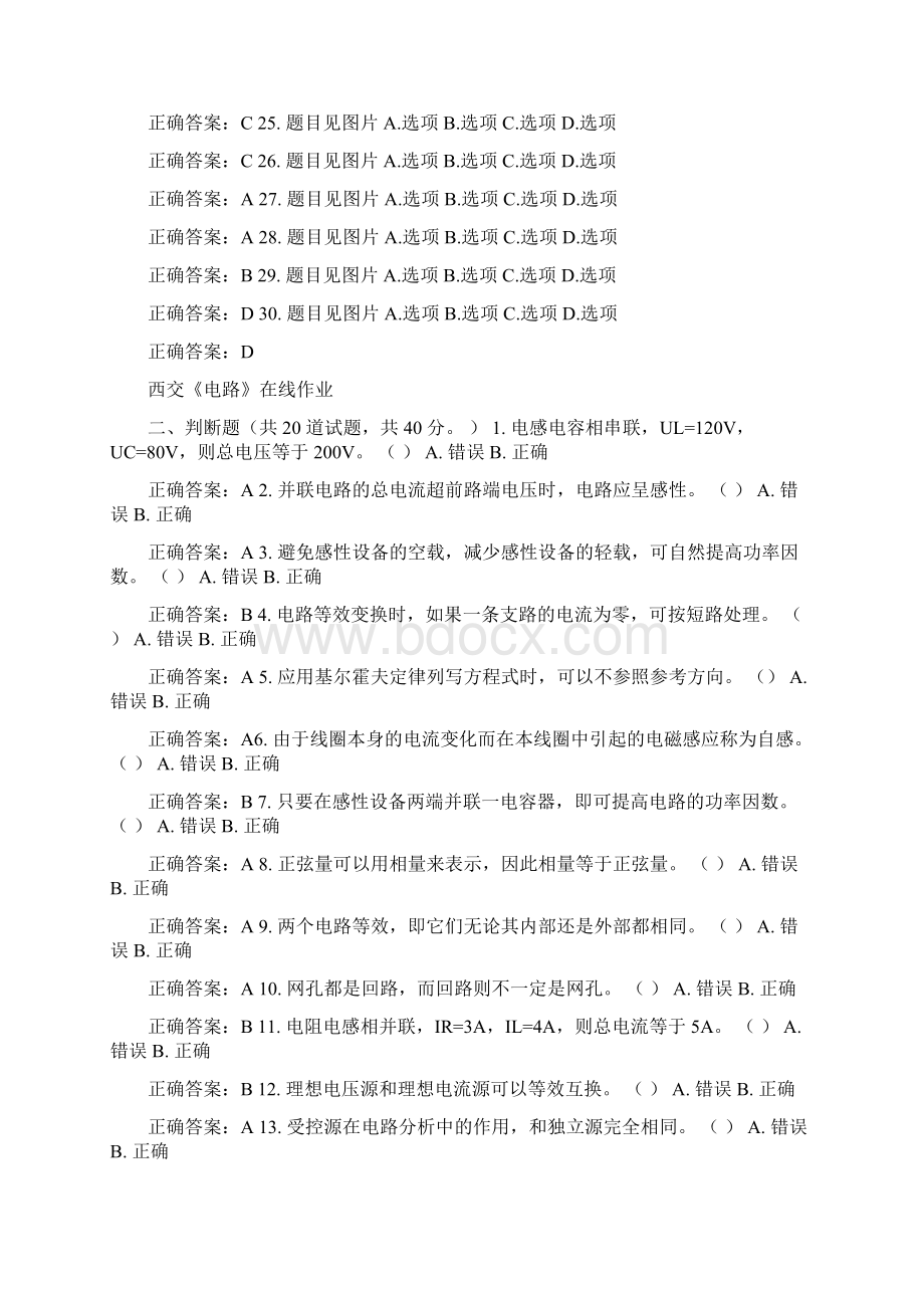 西交15春《电路》在线作业100分答案Word文档格式.docx_第2页