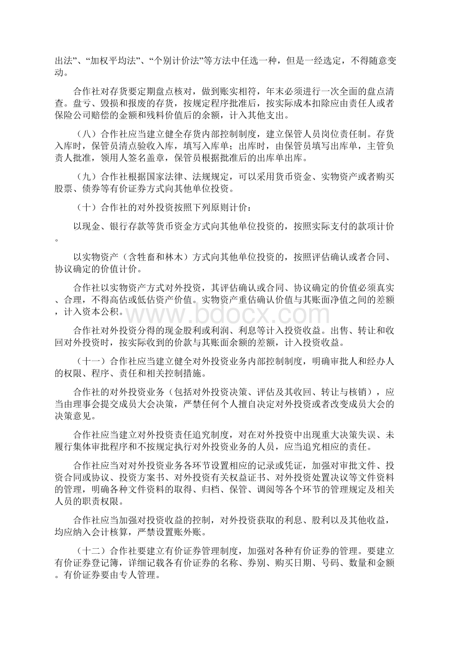 农民专业合作社财务会计制度.docx_第3页