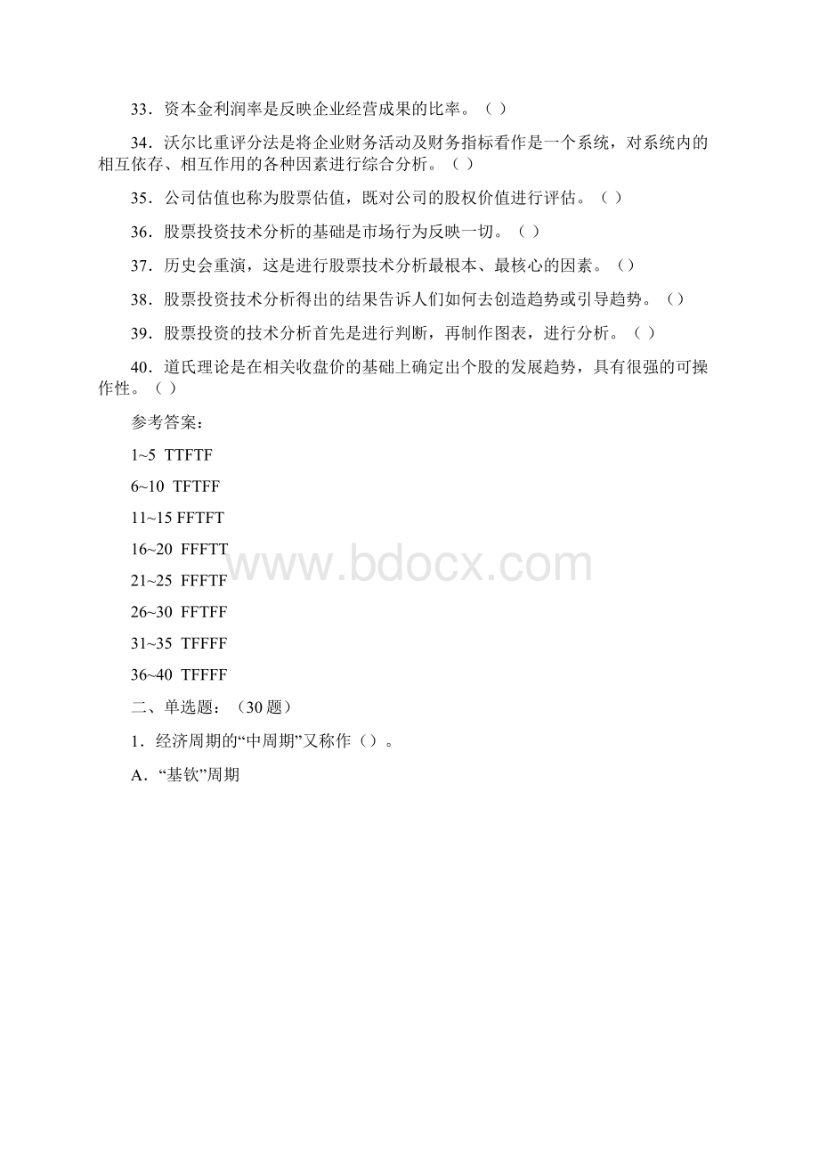 上财投资学教程第二版课后练习第10章习题集.docx_第3页