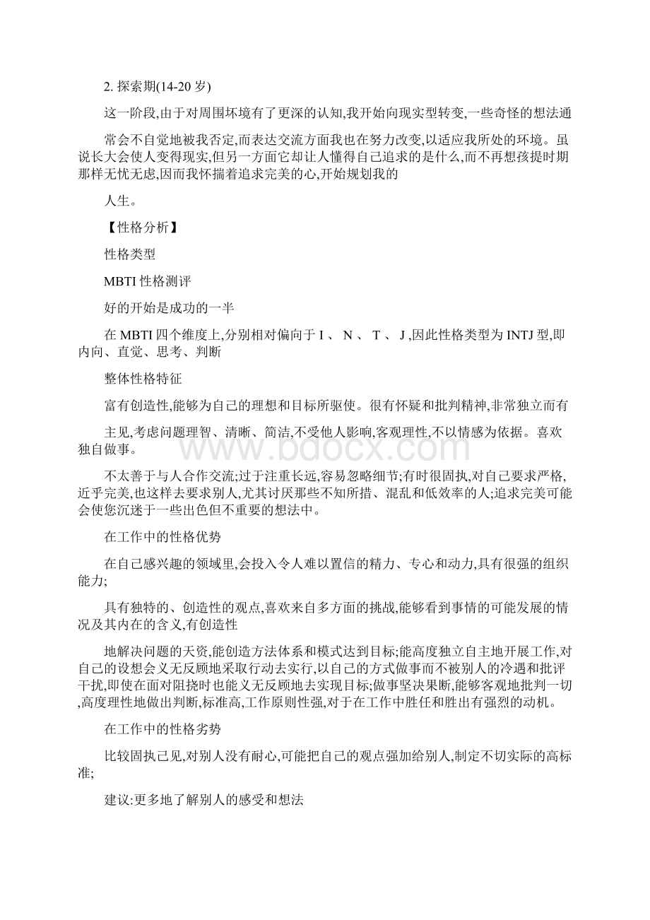 ui设计工作计划总结文档格式.docx_第2页