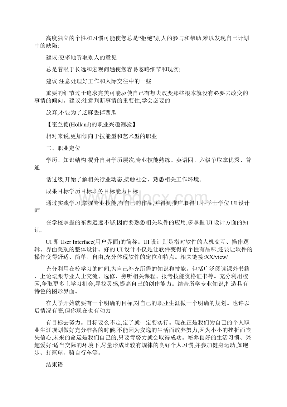 ui设计工作计划总结文档格式.docx_第3页