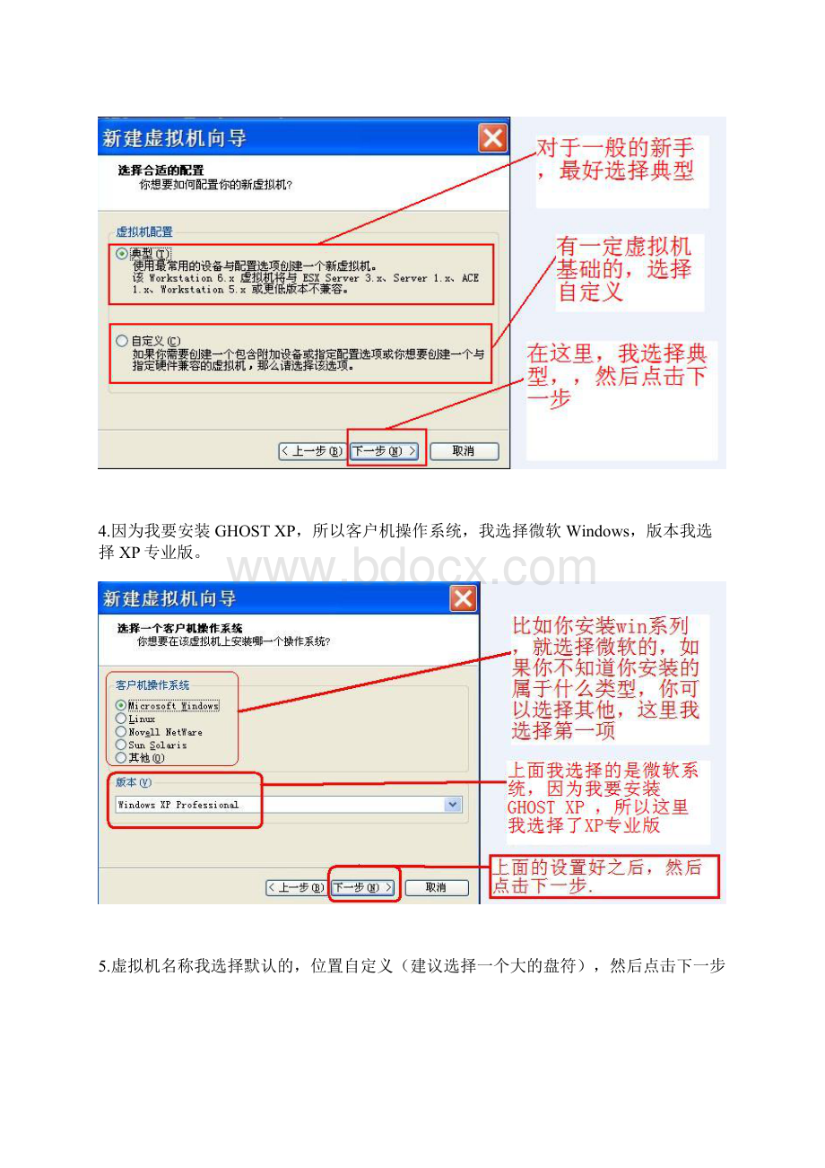 VM虚拟机下安装GHOST系统.docx_第2页