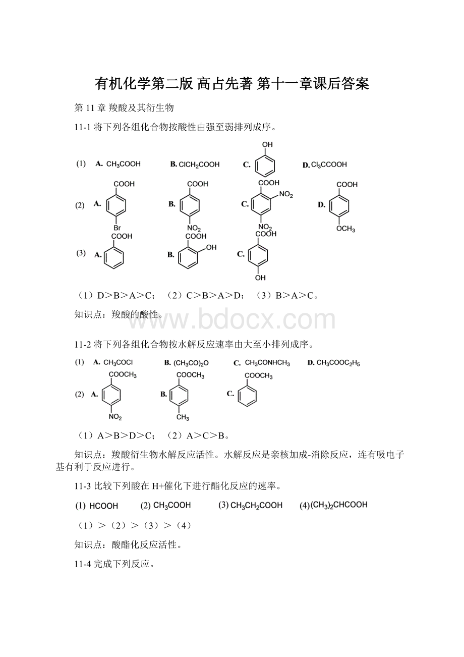 有机化学第二版 高占先著 第十一章课后答案Word格式文档下载.docx_第1页