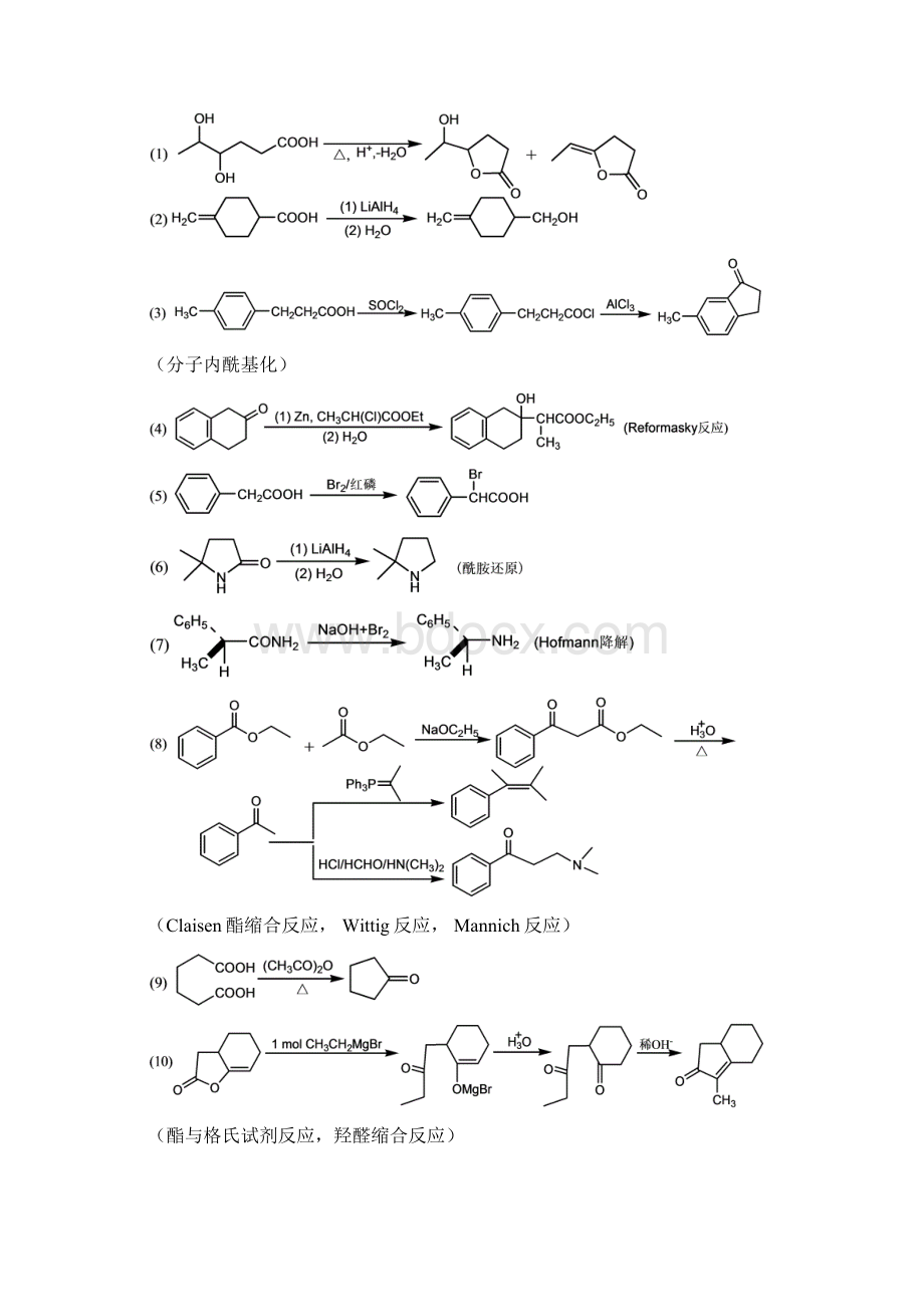 有机化学第二版 高占先著 第十一章课后答案Word格式文档下载.docx_第2页