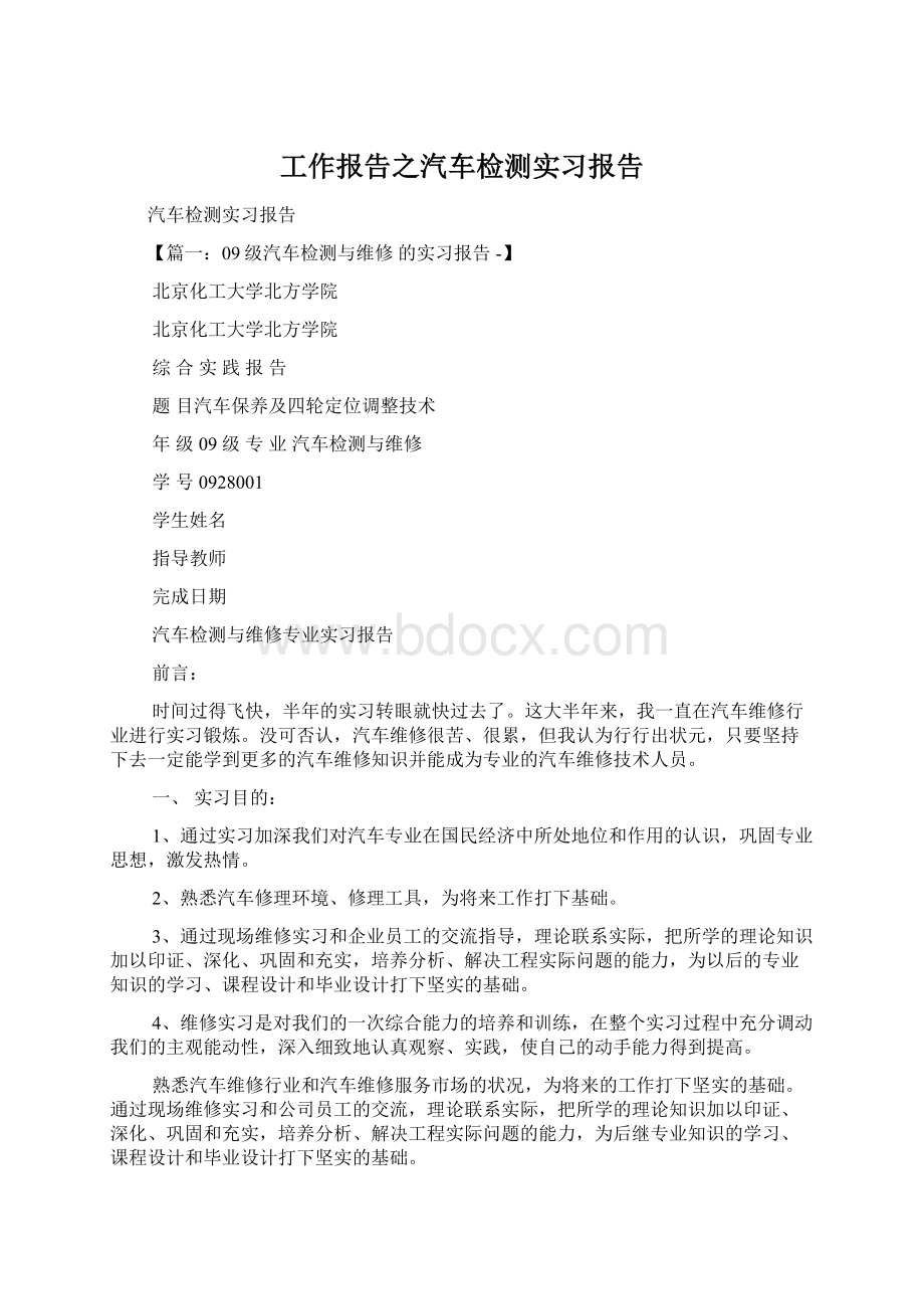 工作报告之汽车检测实习报告Word格式文档下载.docx_第1页