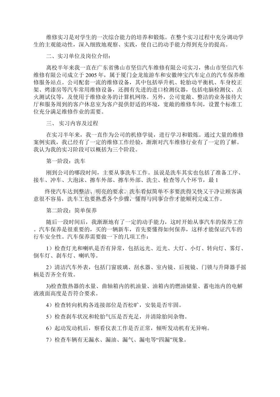 工作报告之汽车检测实习报告Word格式文档下载.docx_第2页