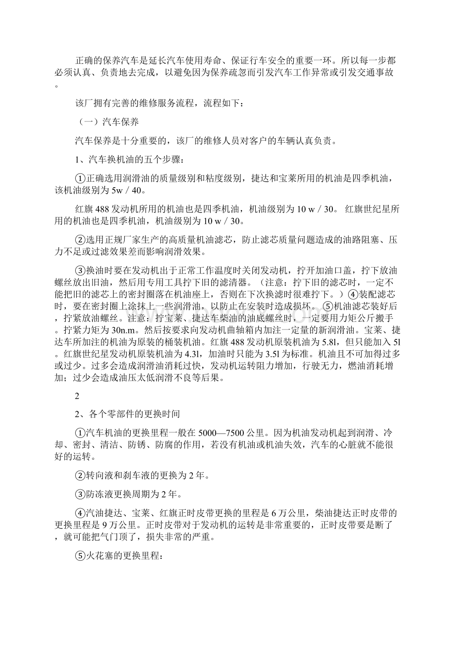 工作报告之汽车检测实习报告Word格式文档下载.docx_第3页