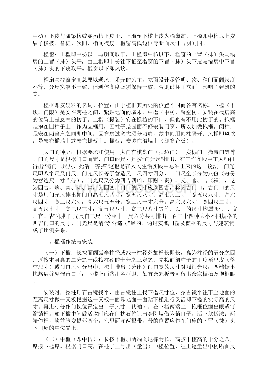 古建筑木装修复习过程Word格式文档下载.docx_第2页