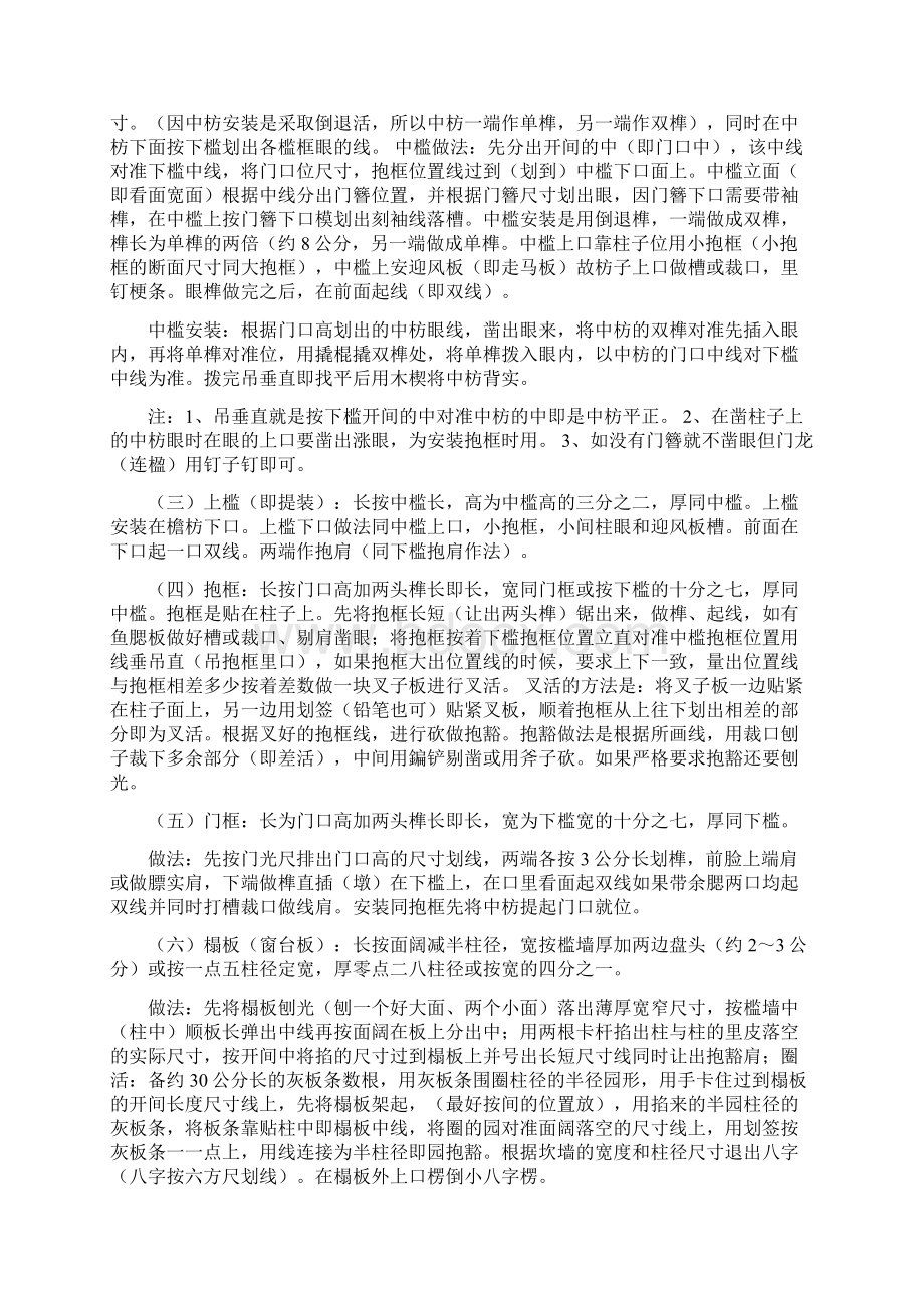 古建筑木装修复习过程Word格式文档下载.docx_第3页