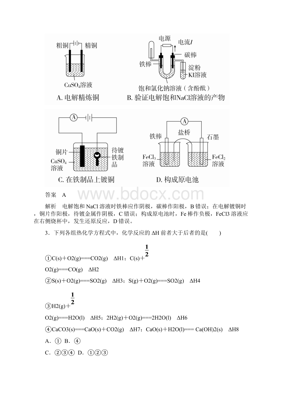 届二轮复习 化学反应与能量 专题卷全国通用 1.docx_第2页