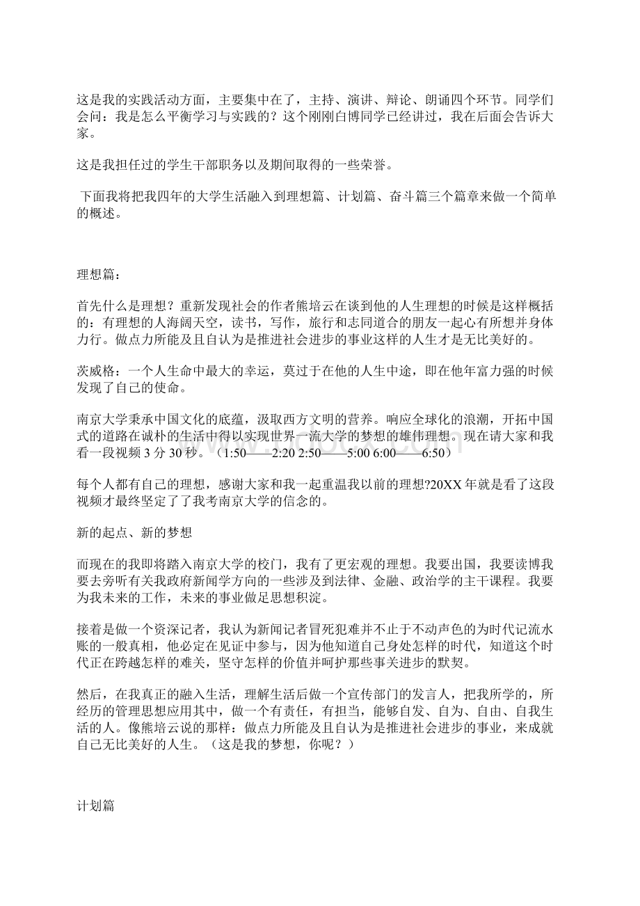 十佳优秀毕业生报告会发言稿.docx_第2页