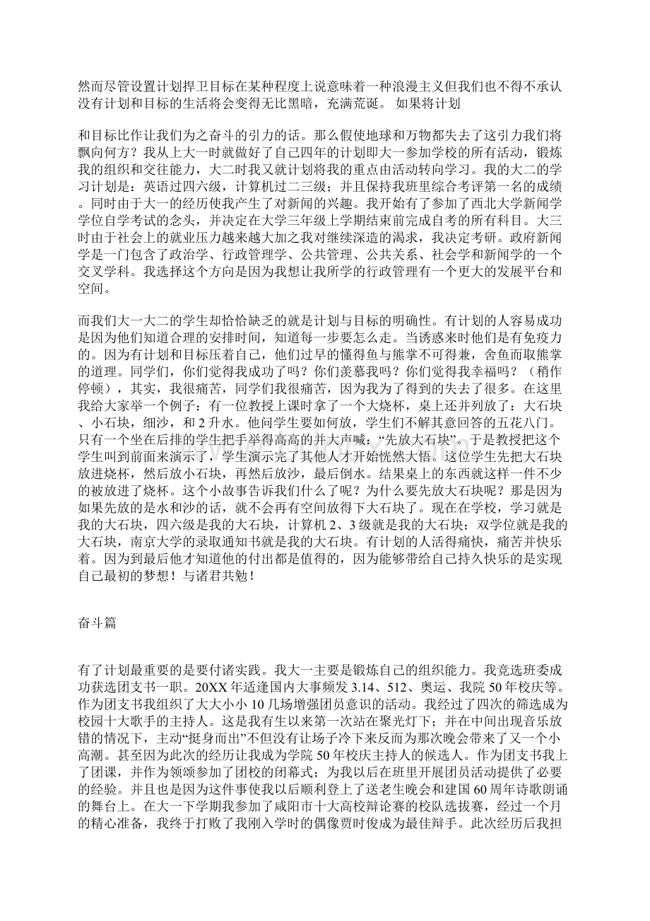 十佳优秀毕业生报告会发言稿.docx_第3页