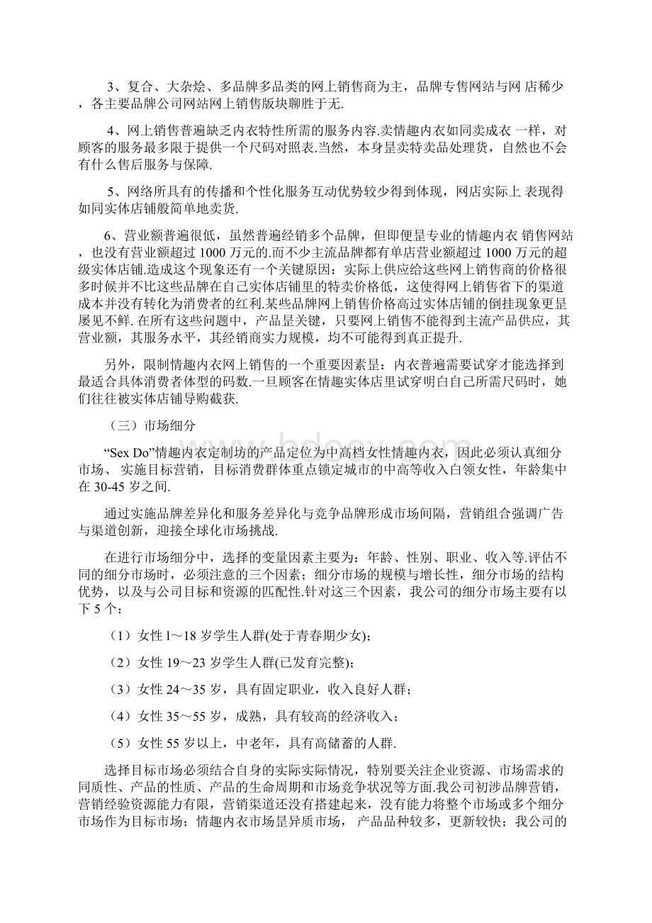 品牌情趣内衣网络个性定制服务项目商业计划书.docx_第3页