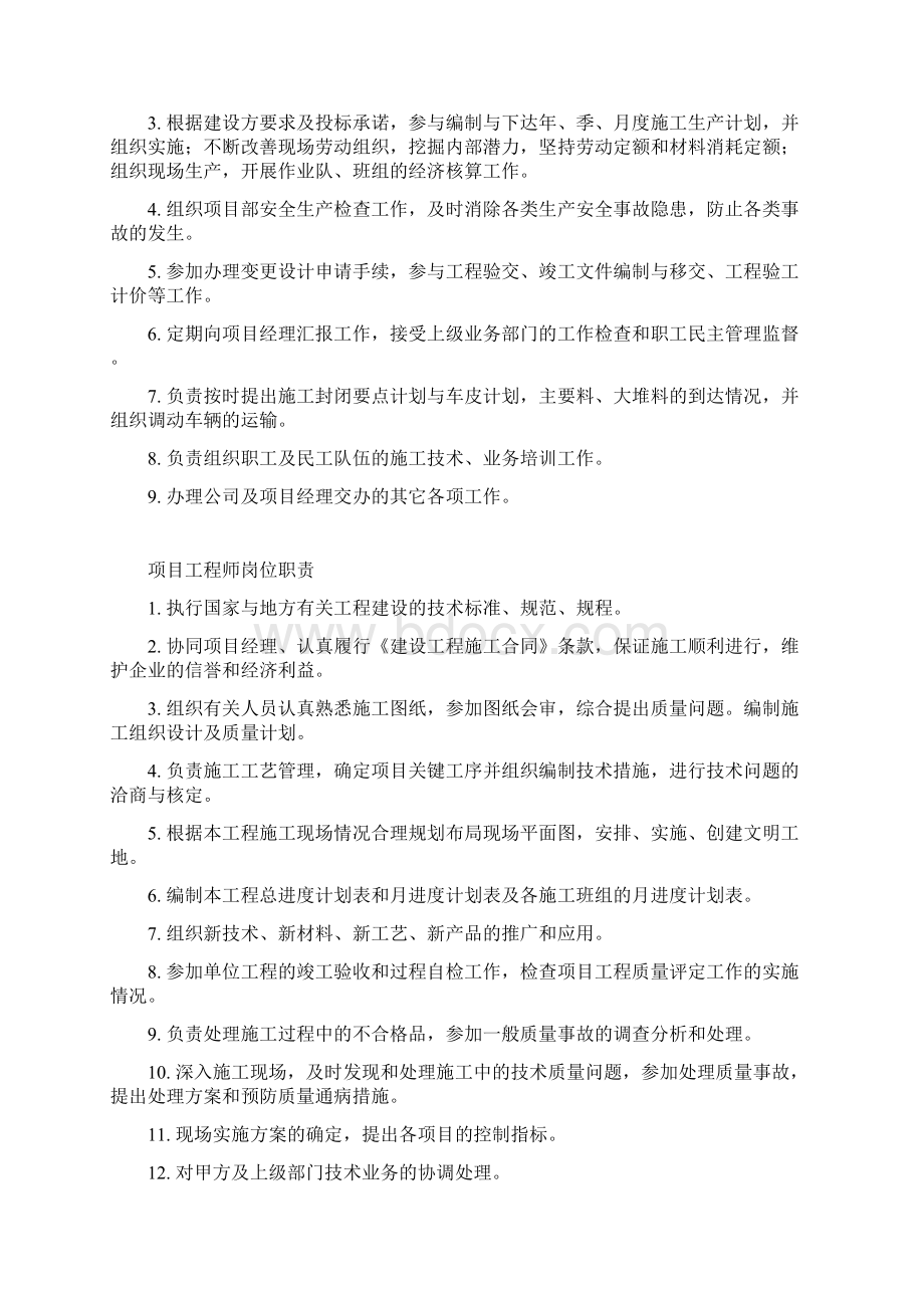 工程项目管理人员岗位职责草本.docx_第2页