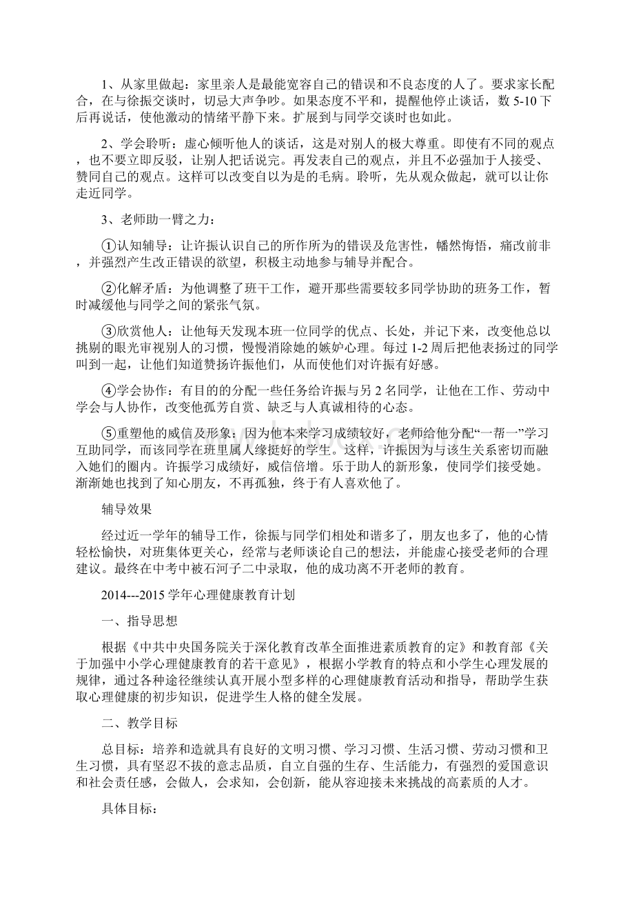 小柳树和小枣树.docx_第3页