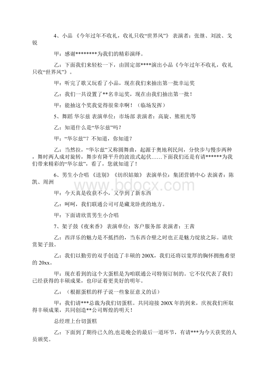 企业晚会主持词最新.docx_第3页