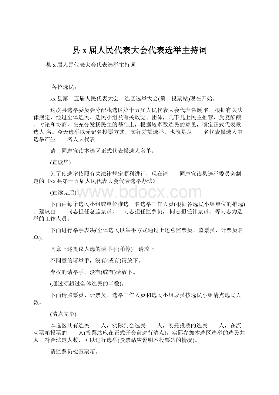 县x届人民代表大会代表选举主持词.docx_第1页