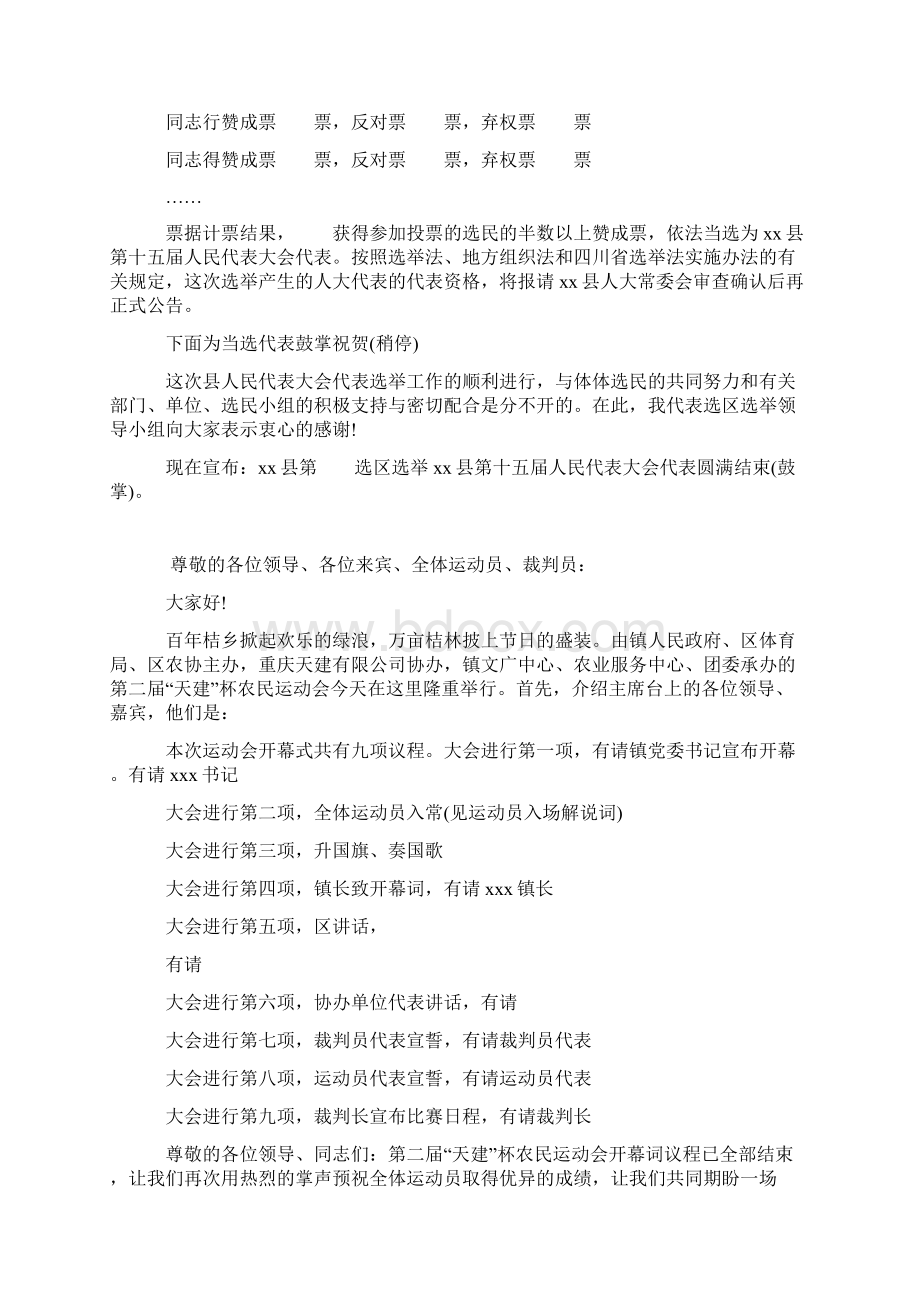 县x届人民代表大会代表选举主持词.docx_第3页