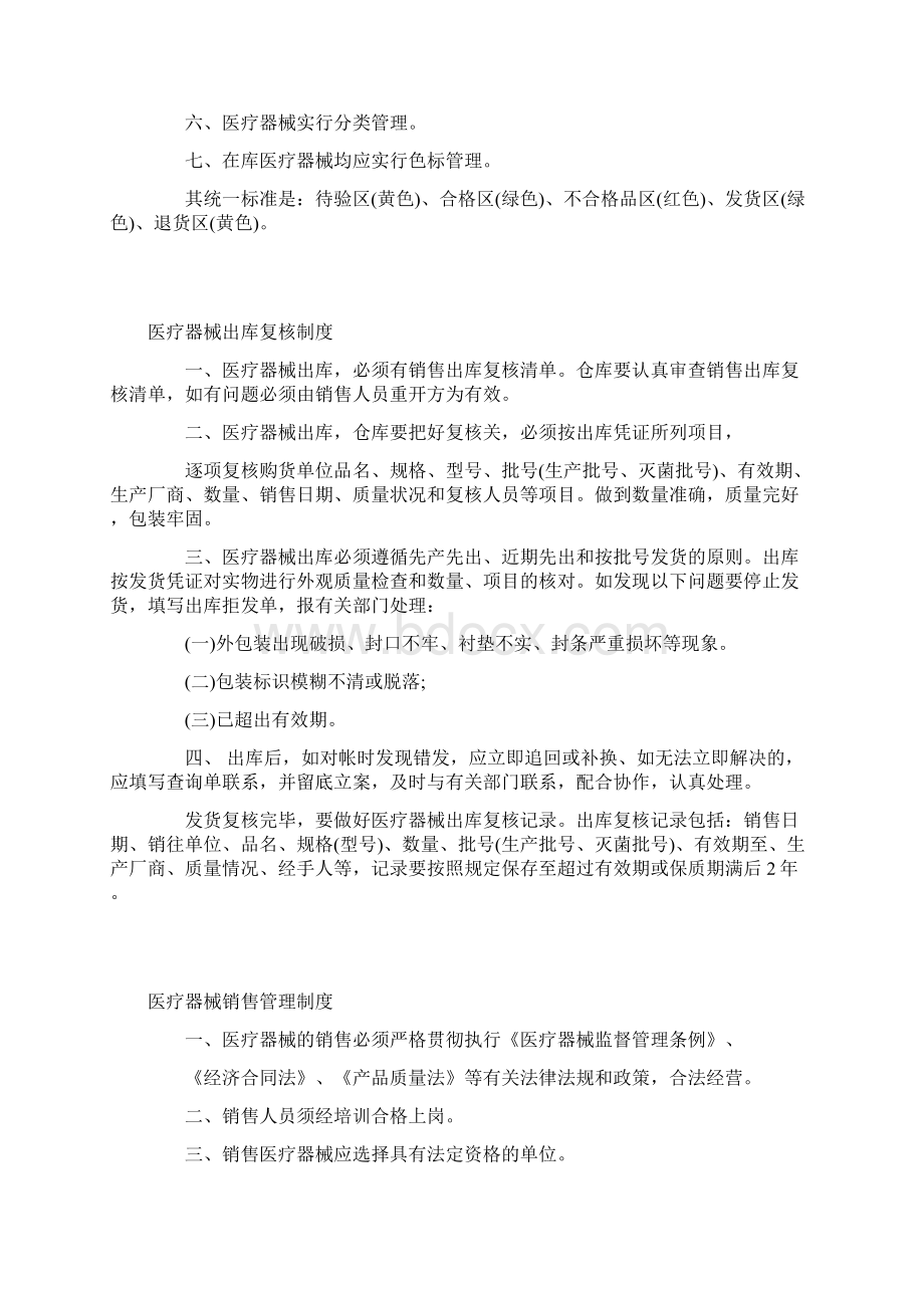 医疗器械采购管理制度Word格式.docx_第3页