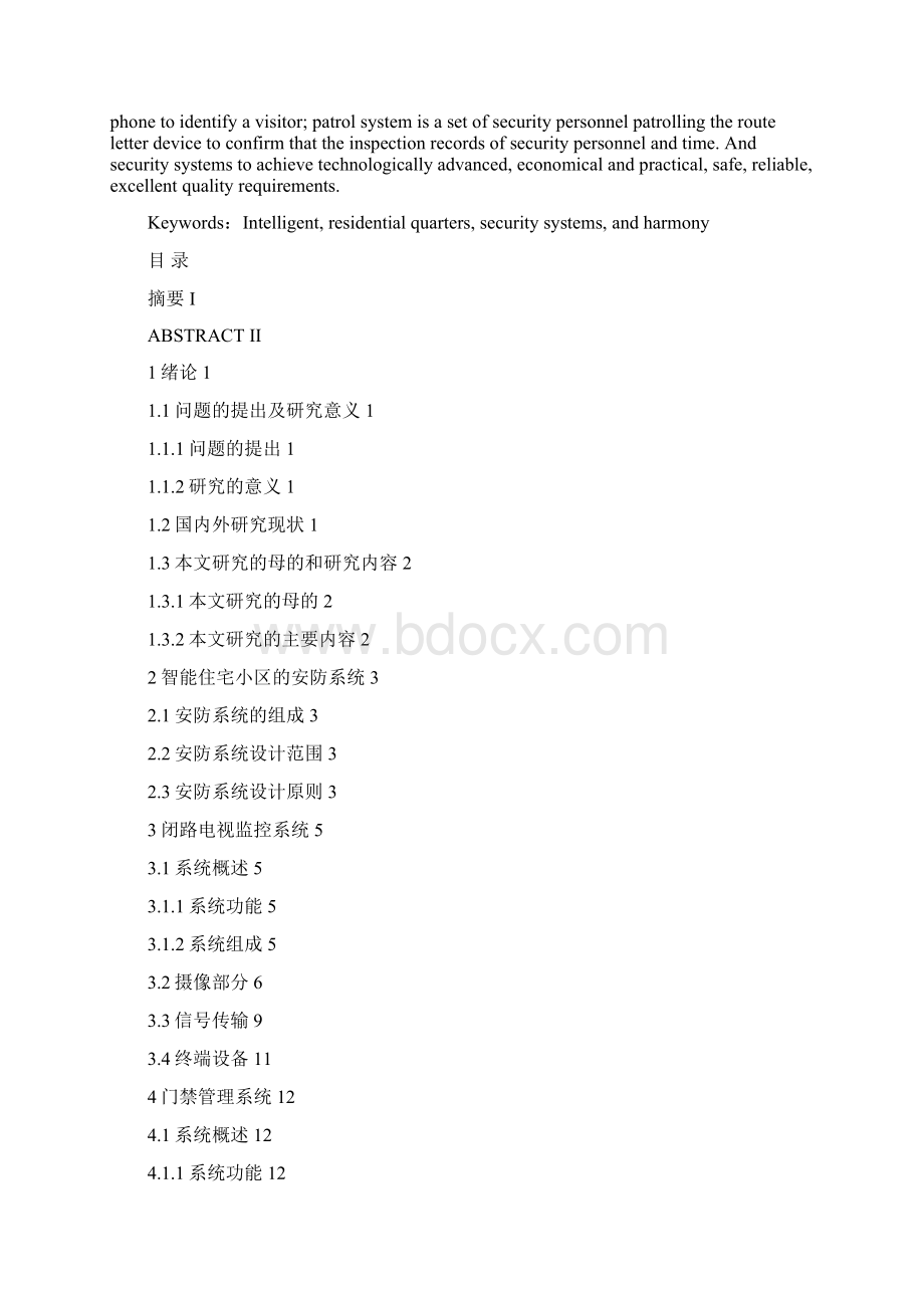智能小区安防系统论文Word文档下载推荐.docx_第2页