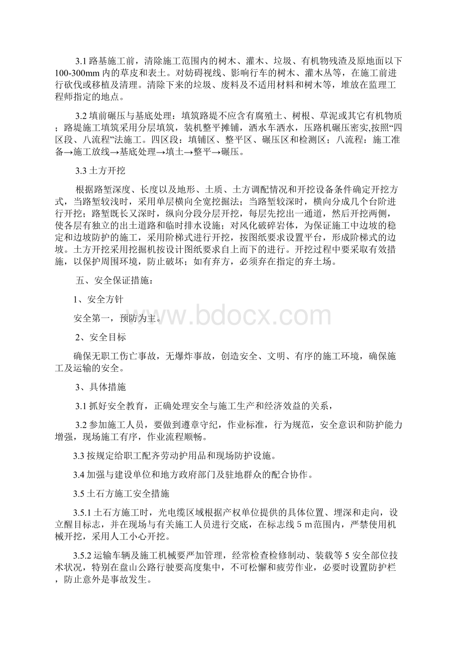 施工便道施工方案Word文档下载推荐.docx_第2页