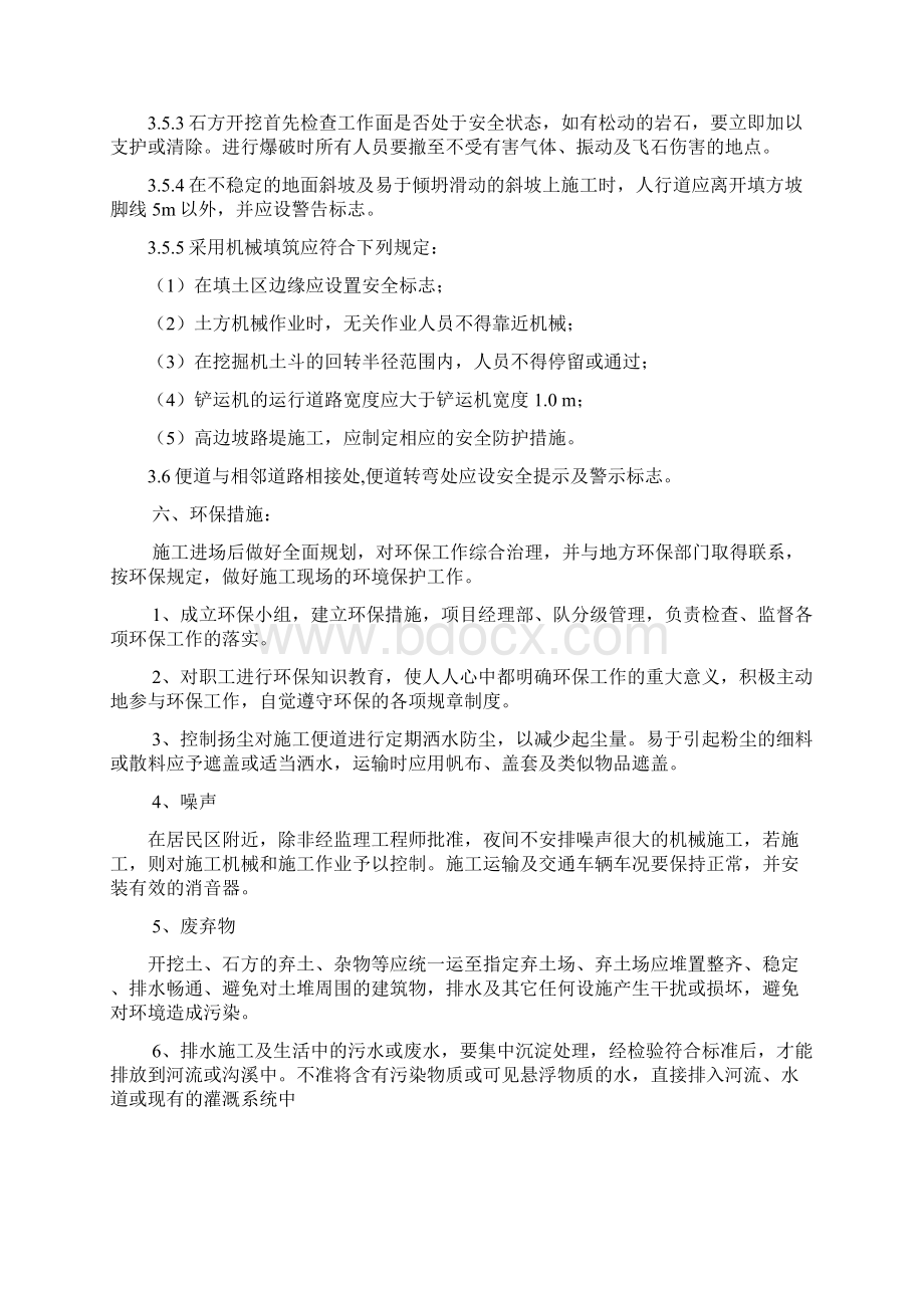 施工便道施工方案Word文档下载推荐.docx_第3页