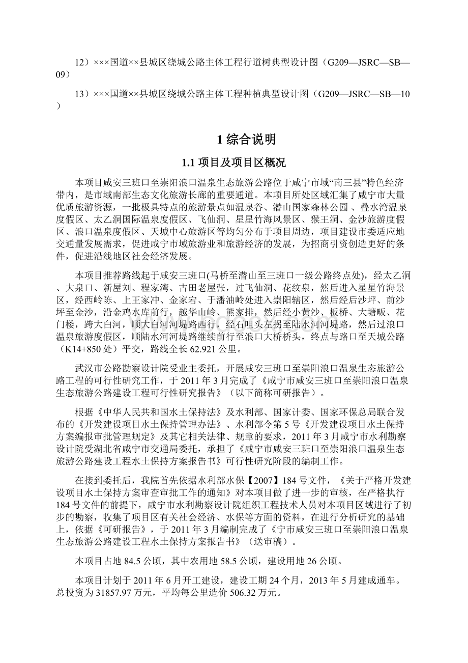 绕城公路水土保持方案报告书送审稿大学论文.docx_第2页