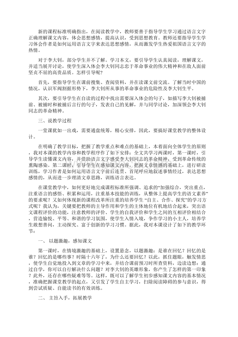 部编版语文六年级下册第四单元11 十六年前的回忆 说课稿.docx_第2页