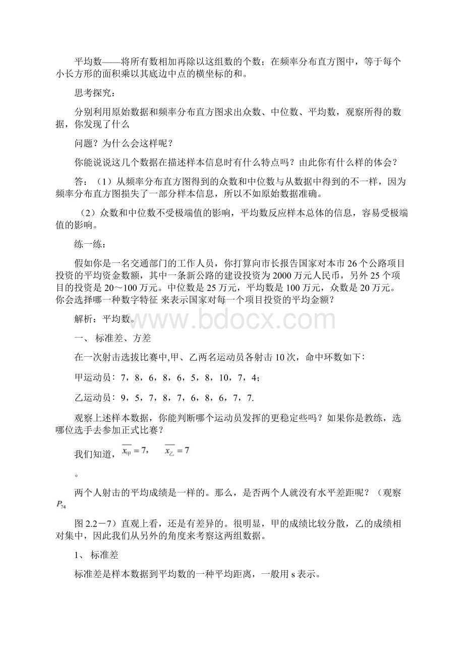 人教版高中数学全套教案导学案222 用样本的数字特征估计总体的数字特征教学案.docx_第2页