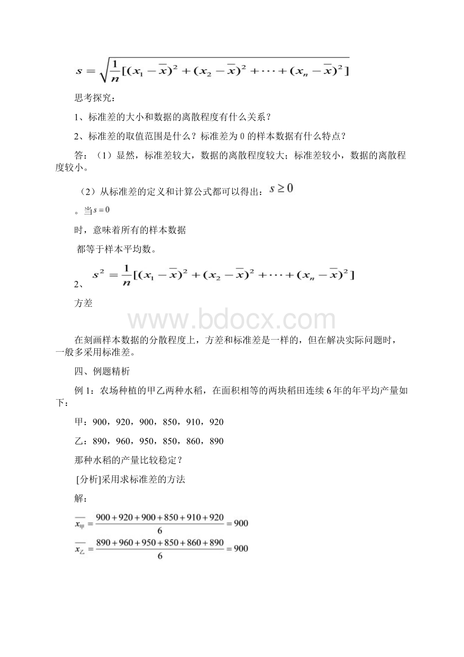 人教版高中数学全套教案导学案222 用样本的数字特征估计总体的数字特征教学案.docx_第3页