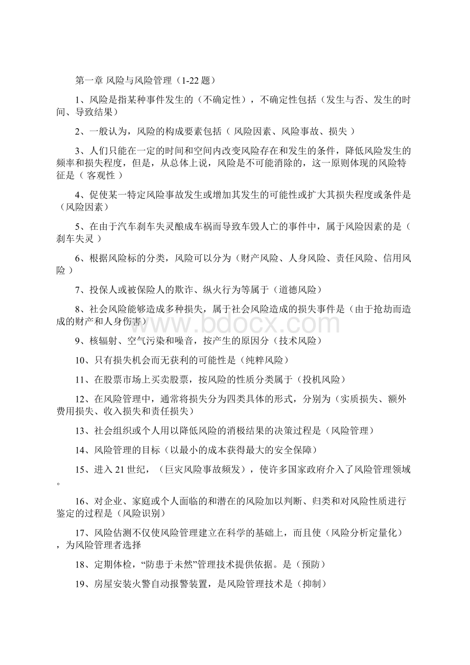 保险代理人资格考试题Word文件下载.docx_第2页