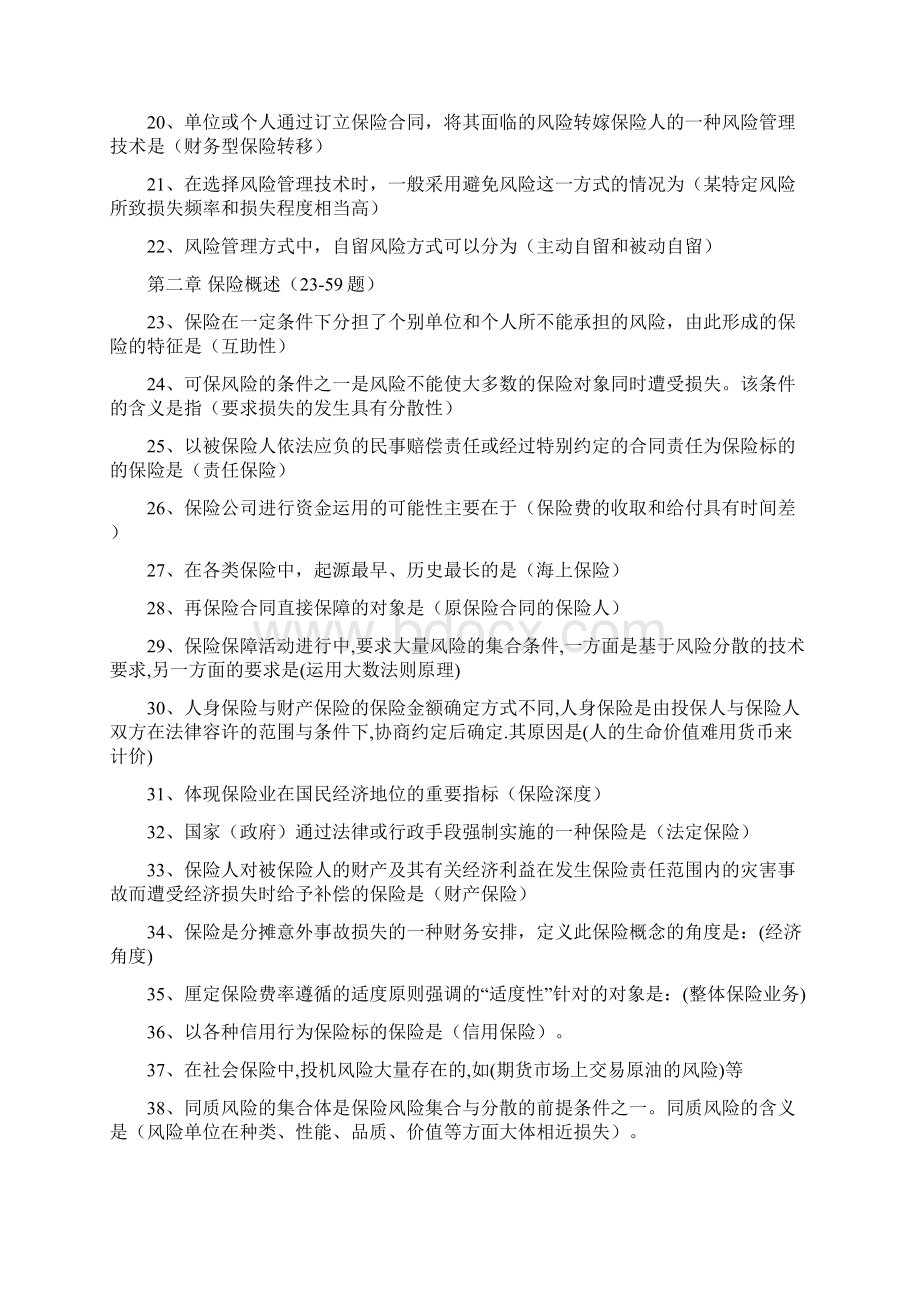 保险代理人资格考试题Word文件下载.docx_第3页