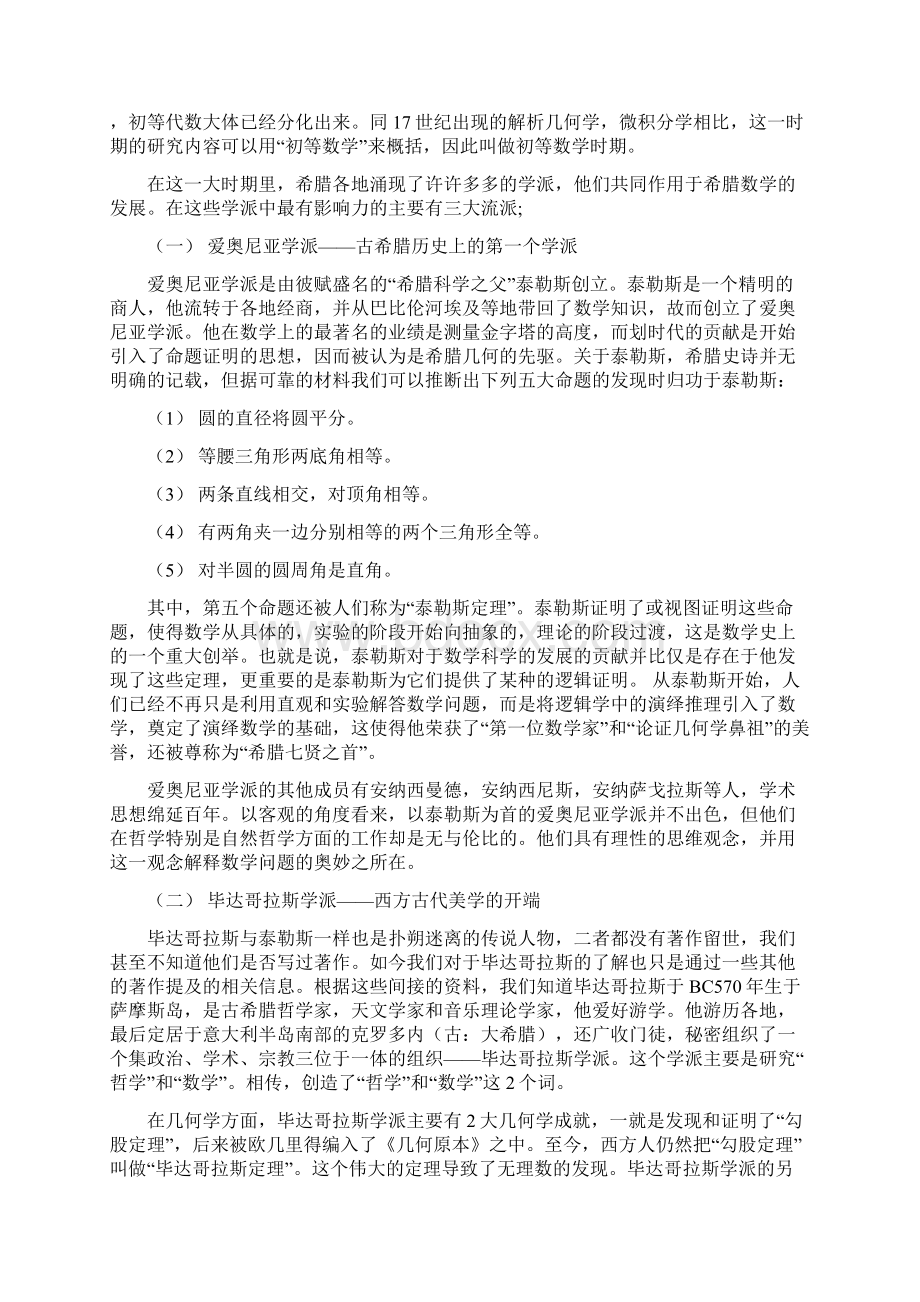 编辑数学史论文Word文件下载.docx_第2页