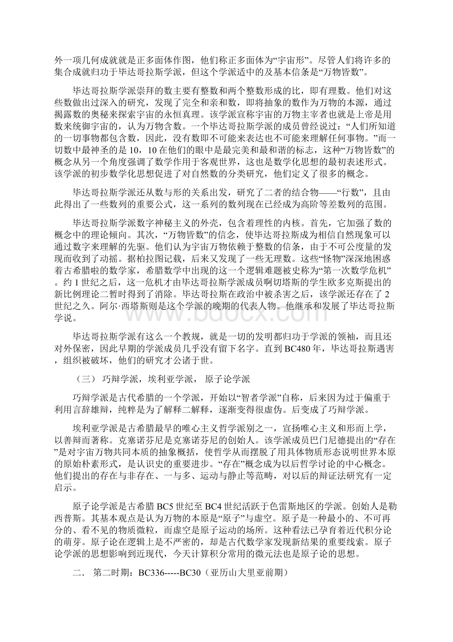 编辑数学史论文Word文件下载.docx_第3页