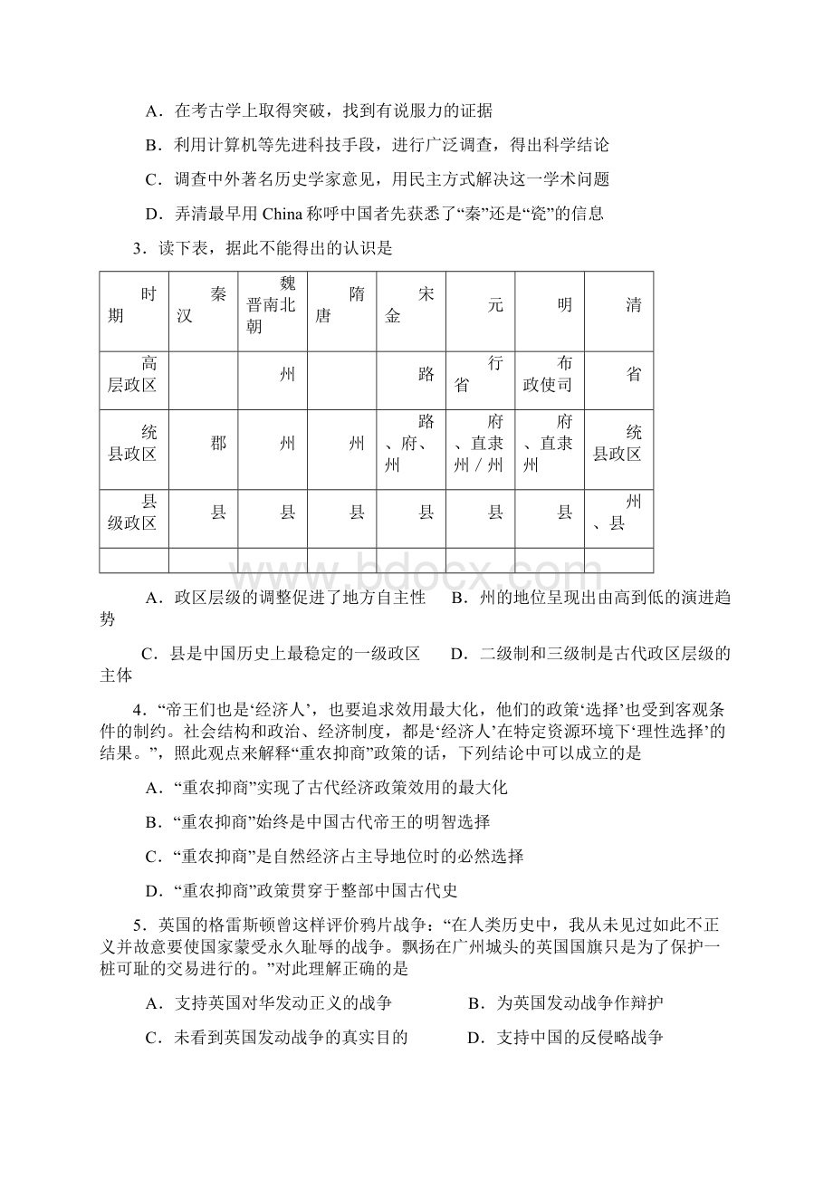 广东省届六校高三毕业班历史第一次联考.docx_第2页