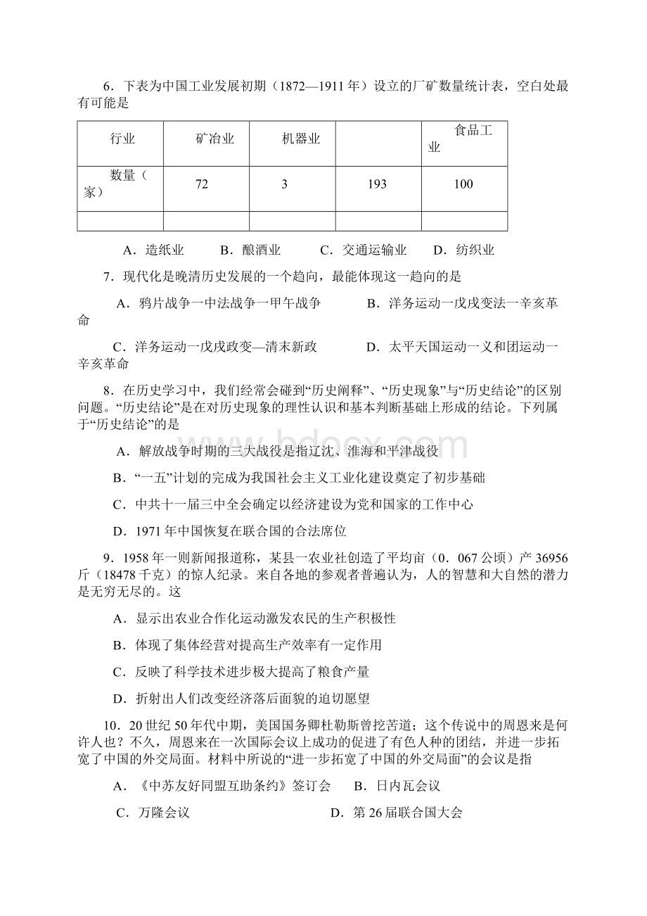 广东省届六校高三毕业班历史第一次联考.docx_第3页