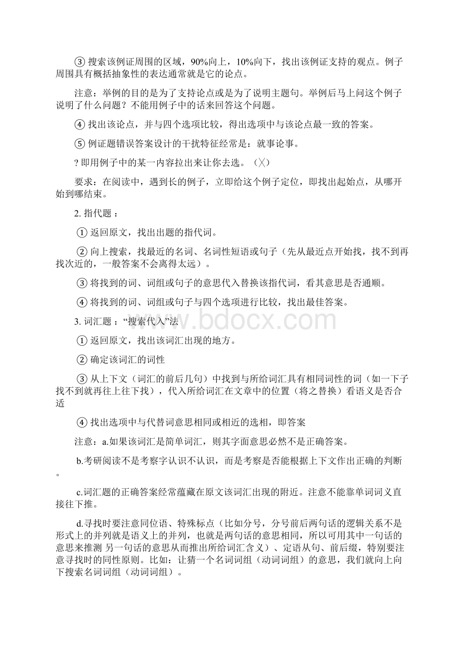 考研英语93分达人笔记文档格式.docx_第2页