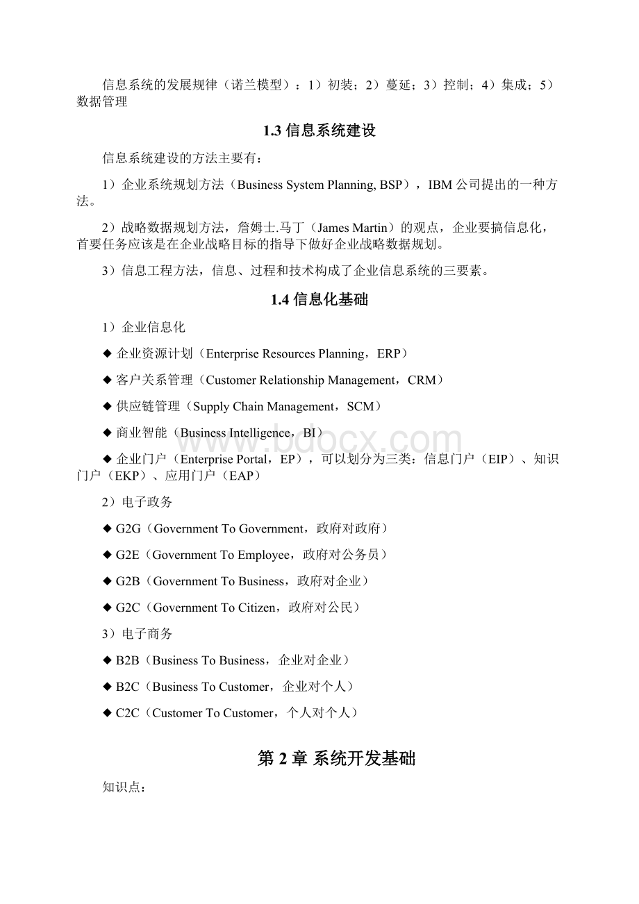 《信息系统项目管理师考试全程指导》个人全程笔记考试.docx_第2页