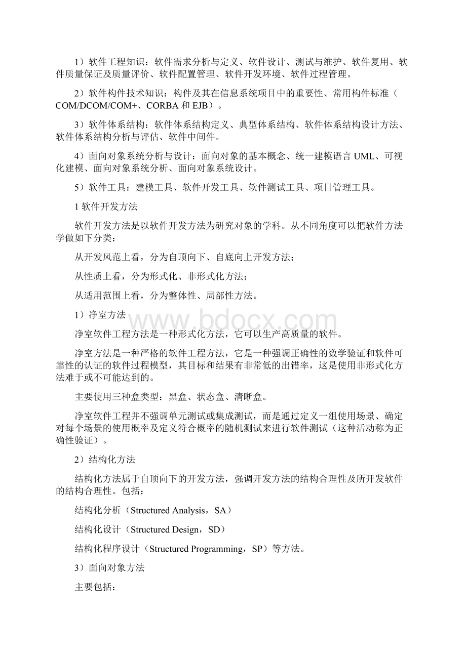 《信息系统项目管理师考试全程指导》个人全程笔记考试.docx_第3页