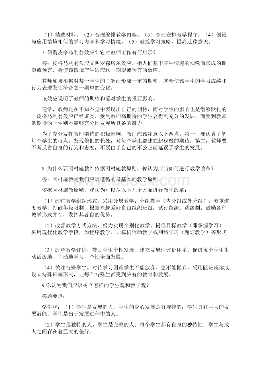 教育综合知识考试试题.docx_第3页