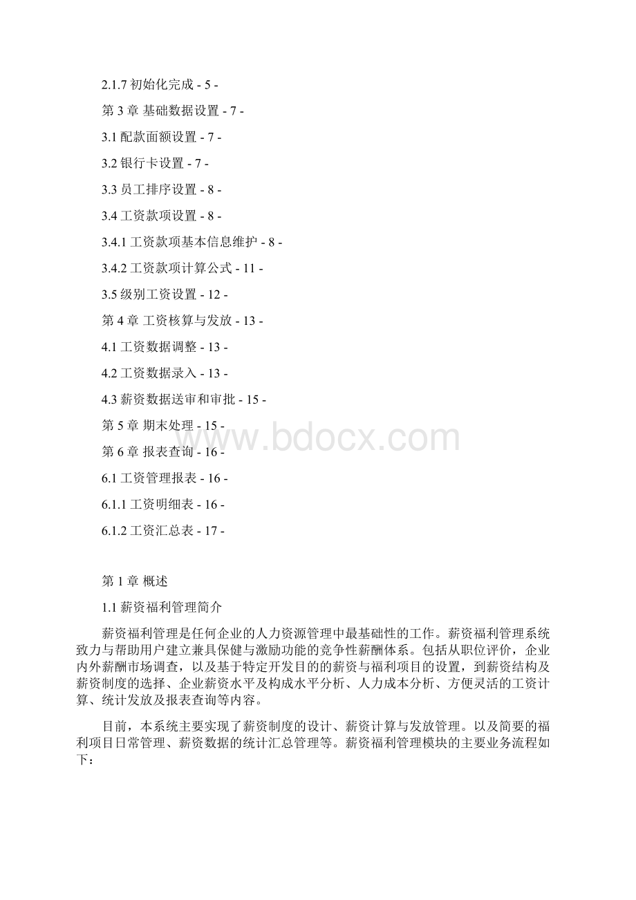 薪资管理操作手册10.docx_第2页