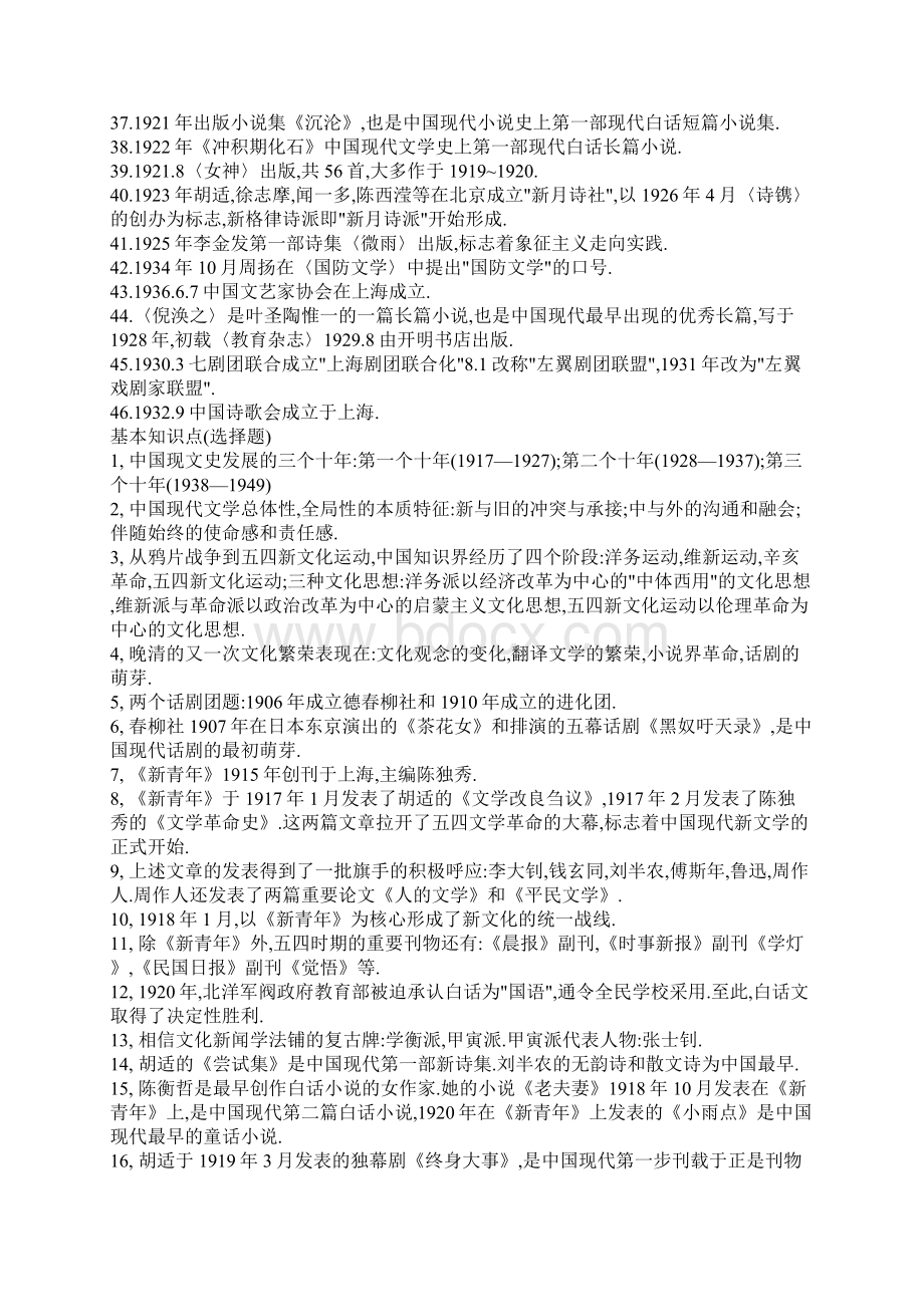 《中国现代文学史》朱栋霖笔记doc.docx_第2页