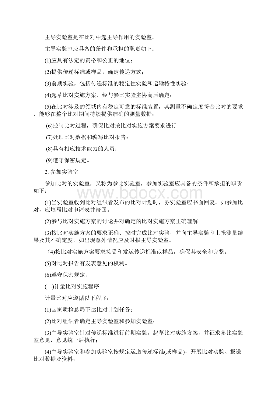 比对和测量审核的实施.docx_第2页