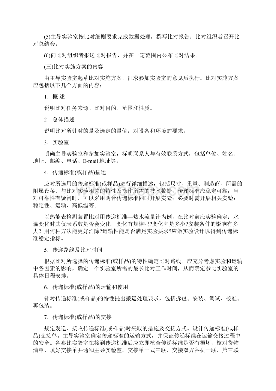 比对和测量审核的实施.docx_第3页