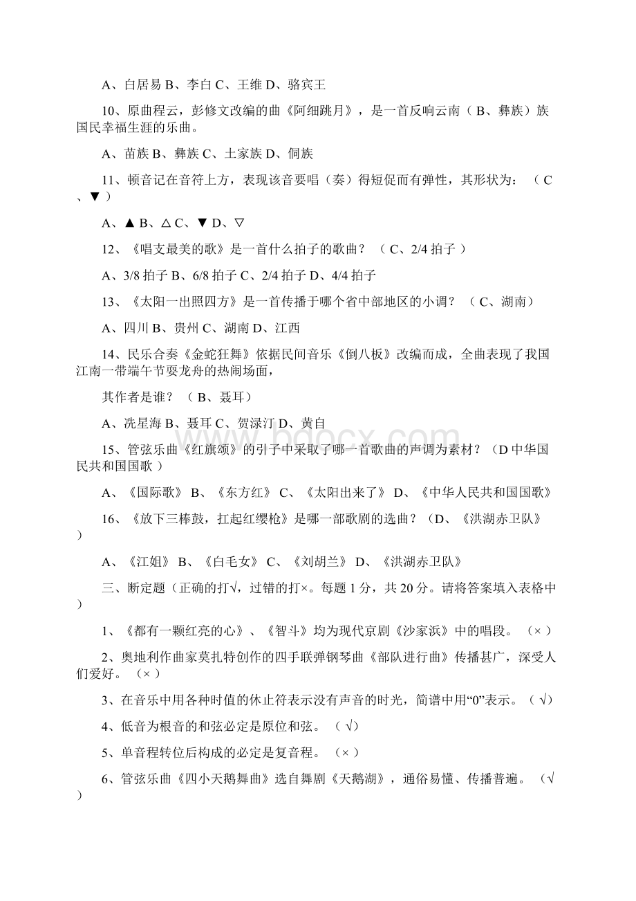 音乐教师考试试题FRWord下载.docx_第3页