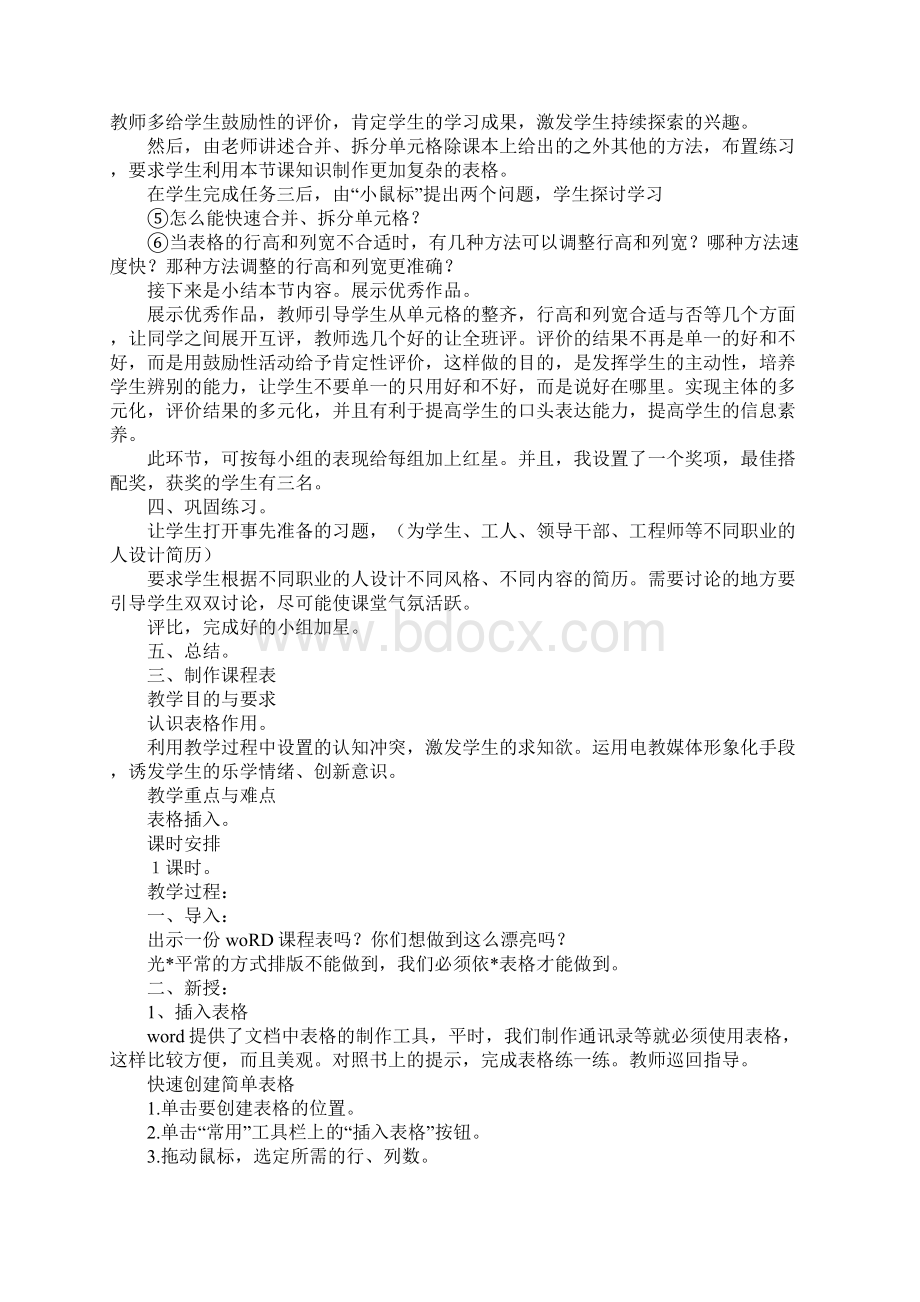 教育学习文章小学四年级信息技术全册教案Word格式文档下载.docx_第3页