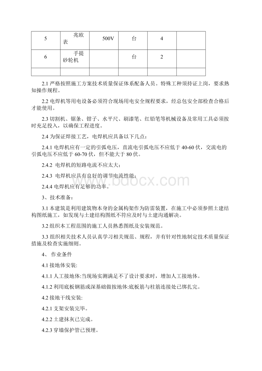 完整word版防雷接地方案Word格式.docx_第3页