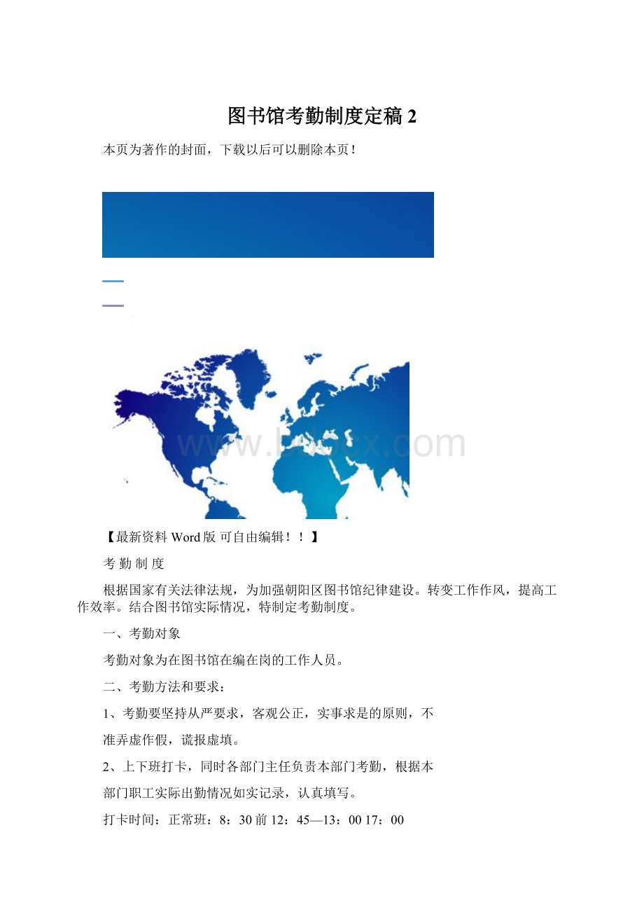 图书馆考勤制度定稿2.docx